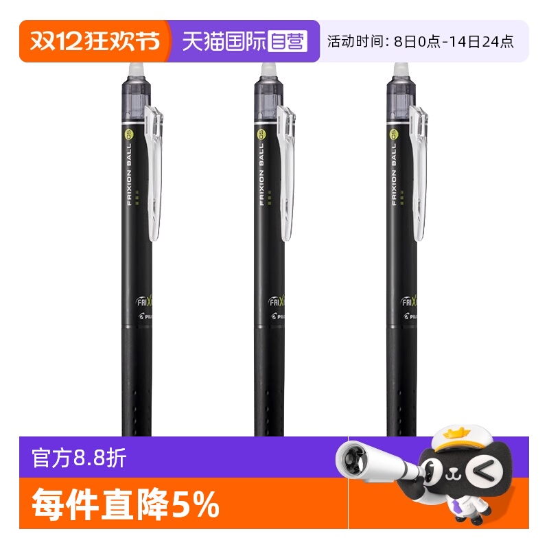 自营可擦中性笔PILOT按动