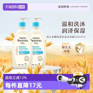 艾维诺婴儿洗沐二合一沐浴露532ml Aveeno艾惟诺 2洗护 自营