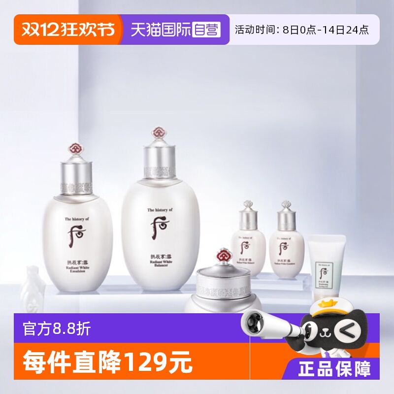 后拱辰享雪水乳面霜套盒补水保湿