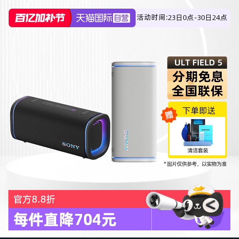 【自营】【新品】SONY ULT FIELD 5 重低音旗舰无线蓝牙音箱 国行