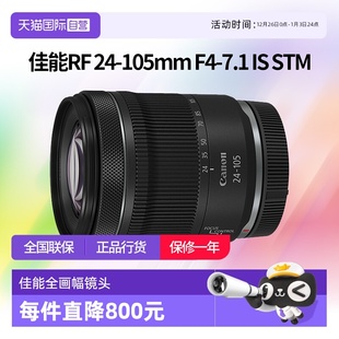 105mm 佳能RF 7.1 STM全幅变焦镜头佳能rf24105 自营