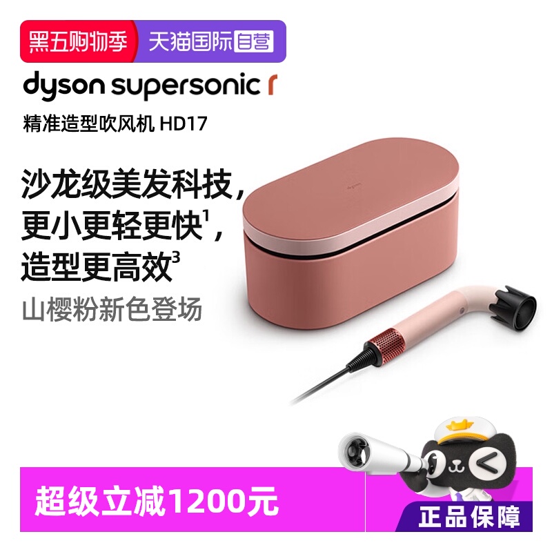 新品礼盒戴森hd17智能吹风机
