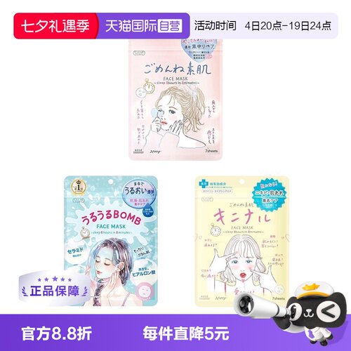 【自营】Kose/高丝Clear Turn插画系列深层补水保湿舒缓面膜