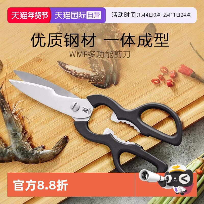 【自营】德国WMF家用多功能厨房剪刀杀鱼强力鸡骨剪烤肉剪骨头,厨房/烹饪用具,其它,淘宝优惠券,粉丝福利购,淘宝优惠卷