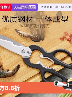 【自营】德国WMF家用多功能厨房剪刀杀鱼强力鸡骨剪烤肉剪骨头