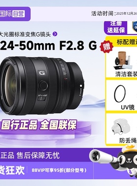 【自营】索尼FE24-50mmF2.8G全画幅微单视频镜头适用A7M3/4/5/7C2
