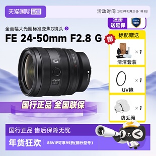 自营 索尼FE24 7C2 50mmF2.8G全画幅微单视频镜头适用A7M3