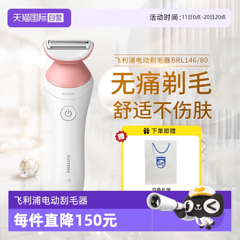 直营剃毛器飞利浦电动私处