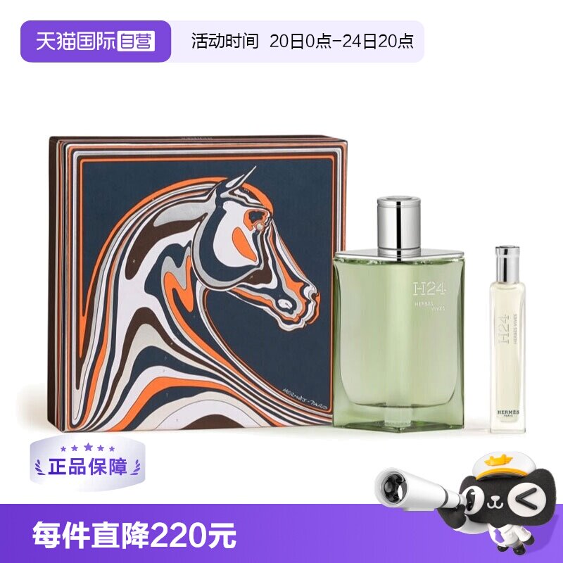 爱马仕丝意丝巾浓香水限定套装