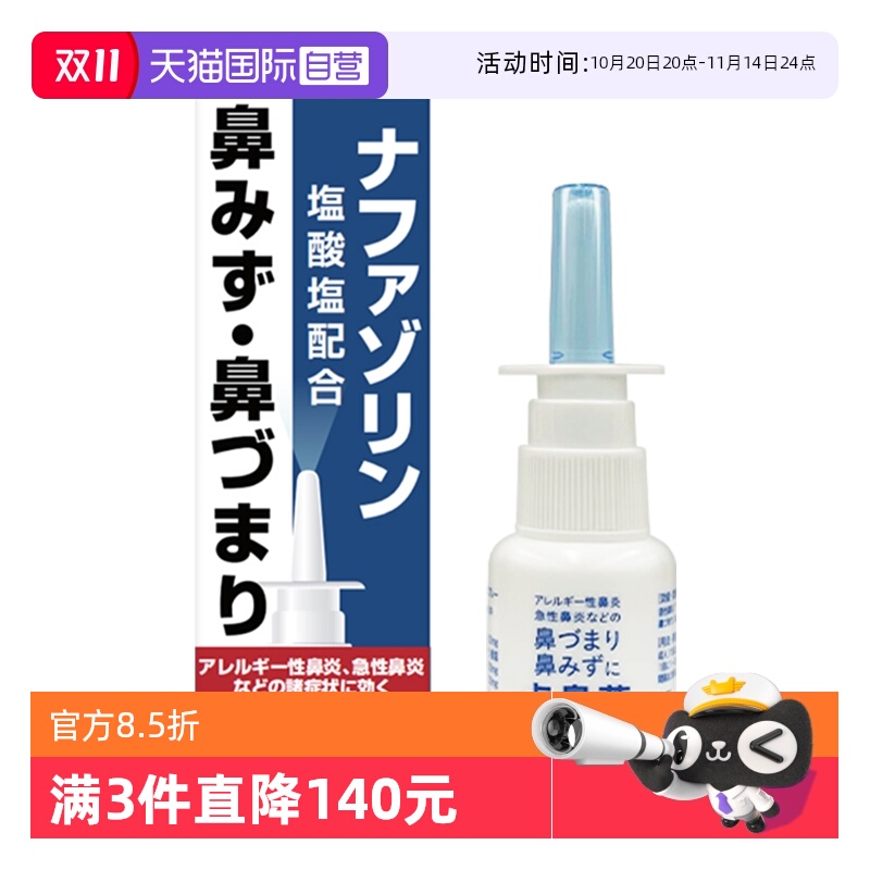 【自营】日本CGM鼻炎喷雾过敏性鼻炎鼻塞喷剂缓解流涕通鼻喷