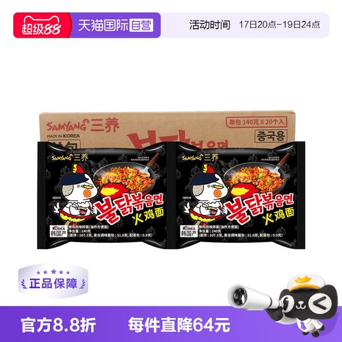 【自营】韩国进口Samyang/三养火鸡面 140g*20包（整箱）x2箱