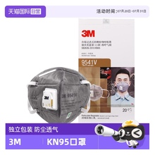 【自营】3M口罩9541V防尘N95防工业粉尘重度防尘肺打磨活性炭雾霾