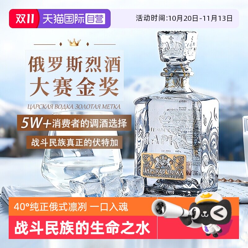 【自营】俄罗斯原瓶进口沙皇金樽生命之水伏特加洋酒烈酒调酒基酒