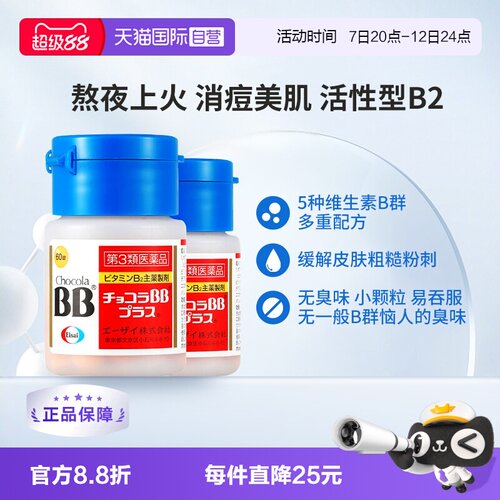 日本原装进口 Plus活性型维生素B2