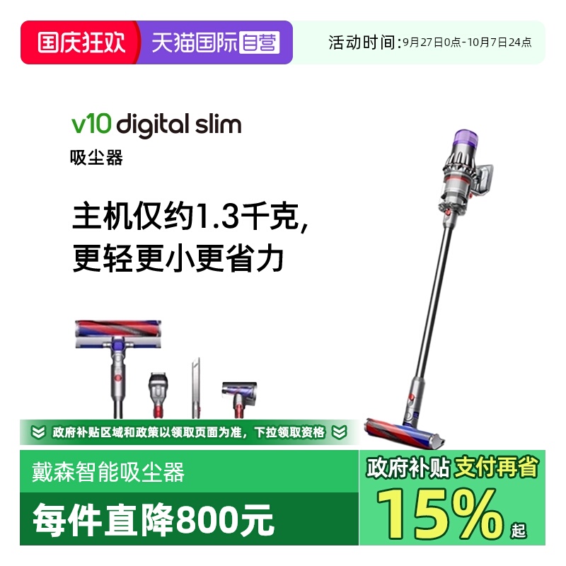 【自营】Dyson戴森V10Slim无线轻量吸尘器家用除螨防缠绕