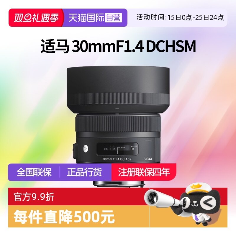 【自营】适马30mmF1.4 DC HSM半画幅单反镜头佳能尼康口适马30f14