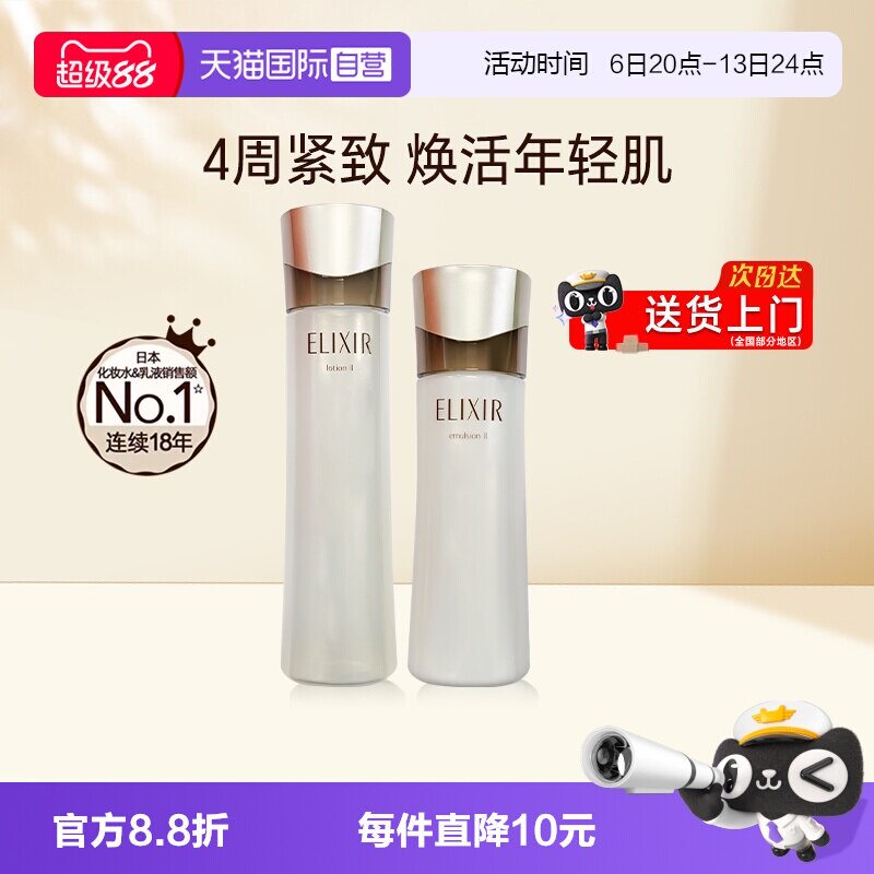 【自营】怡丽丝尔黑金水乳套装抗皱紧致护肤补水保湿滋润清爽图片