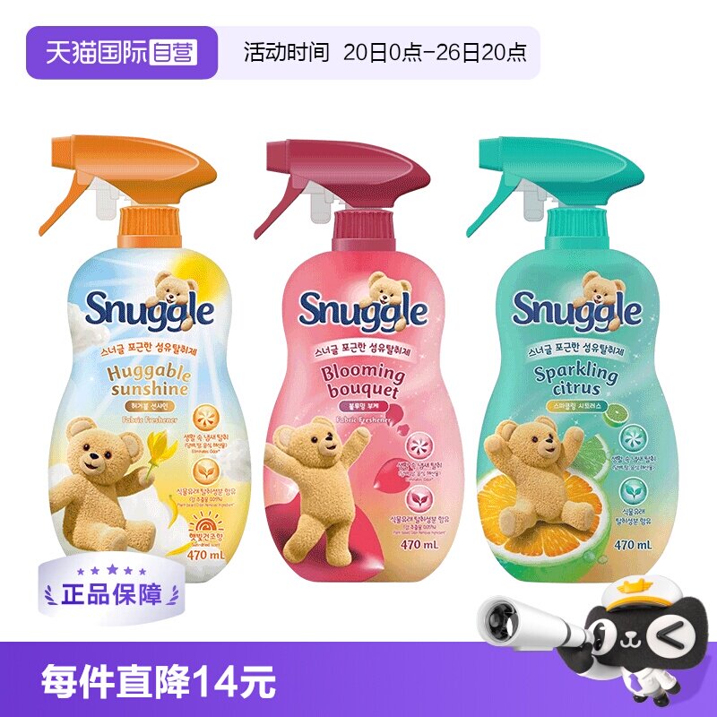 【自营】Snuggle 织物芳香喷雾470ml柑橘