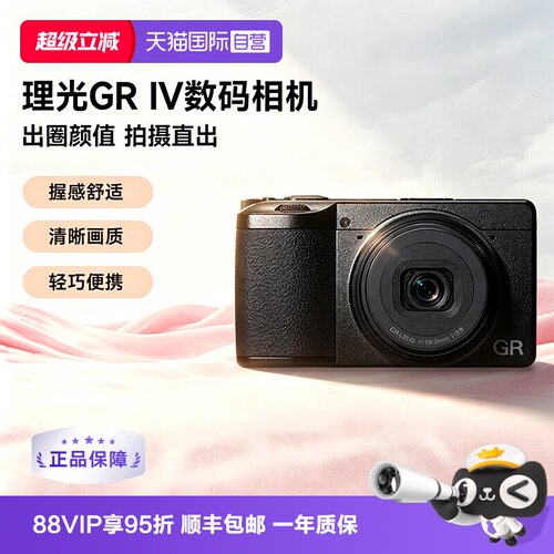 【自营】Ricoh/理光 GR4 GR IV 街拍口袋相机 数码相机四代海外版