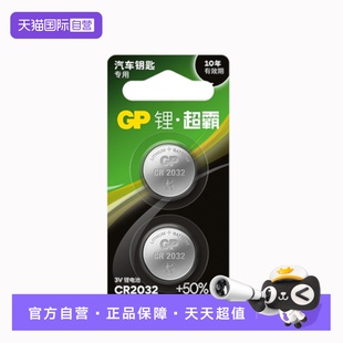 S40 V60新能源volvo钥匙电池 GP超霸CR2032 S80L S90 S60 V40 XC90 CR2450纽扣电池适用于沃尔沃XC60 自营