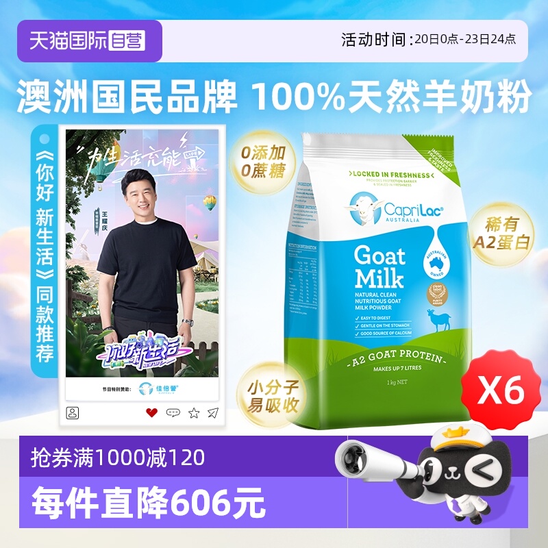 【自营】澳洲CapriLac佳倍营A2纯山羊奶粉成人中老年高钙1KG*6袋