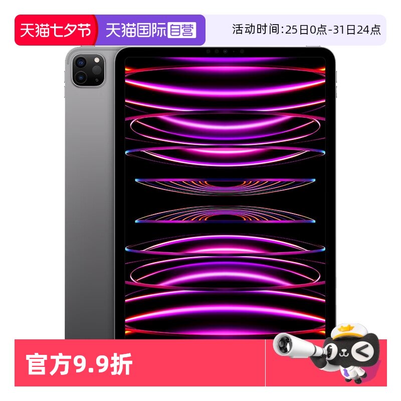 【自营】【全新官翻】全国联保 Apple/苹果 iPad Pro 2022款 M2芯片 11英寸平板电脑  国行 苹果官方认证