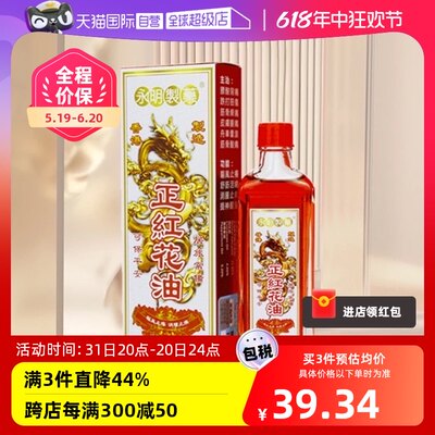 香港正红花油活血化瘀正品港版原装50ml跌打损伤舒筋活络油制药