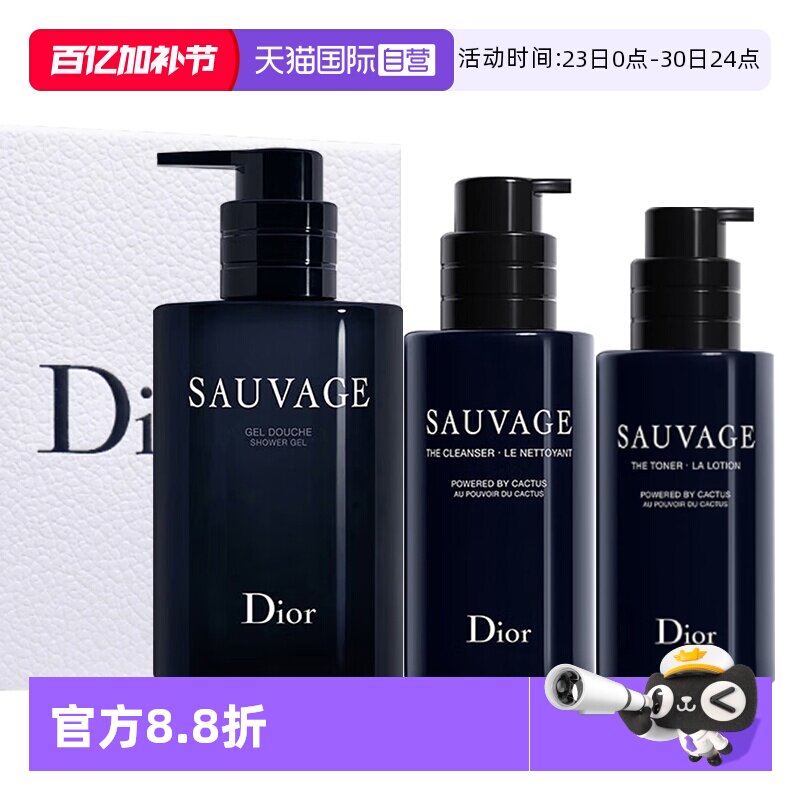 【自营】Dior/迪奥旷野男士护肤套装礼盒洗面奶爽肤水沐浴露圣诞