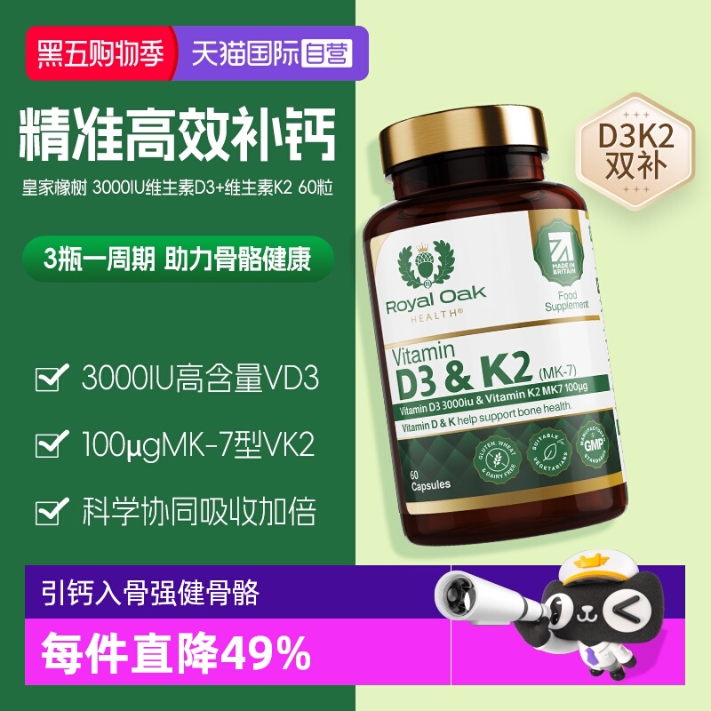 皇家橡树维生素D3+K2胶囊