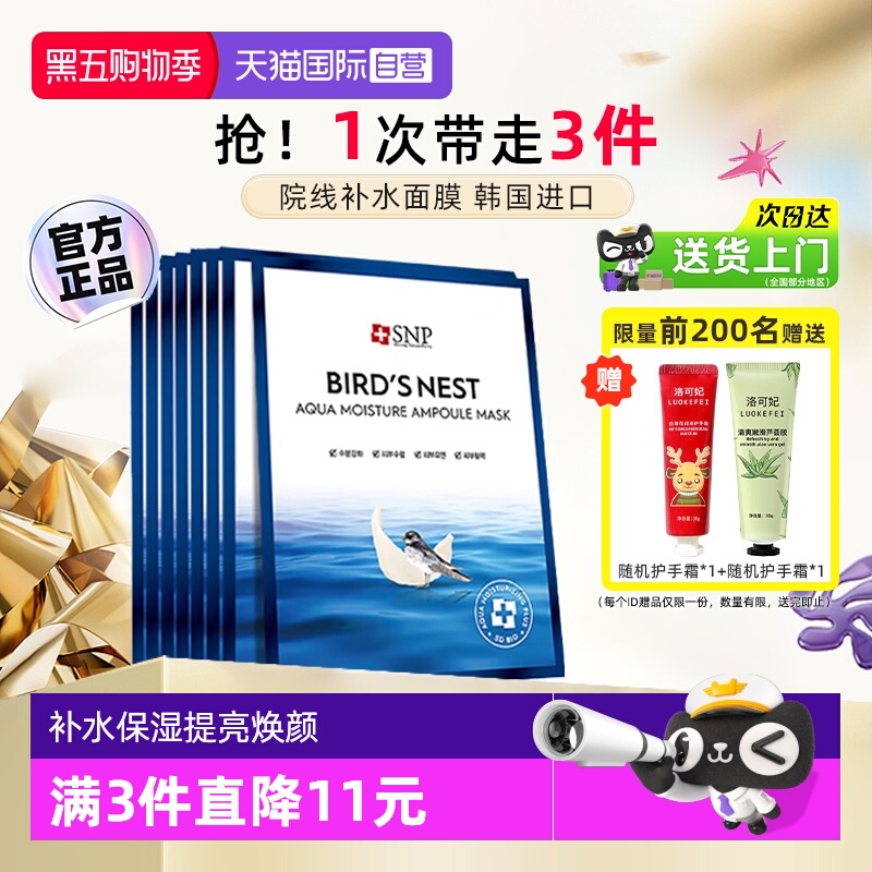 补水保湿海洋燕窝面膜