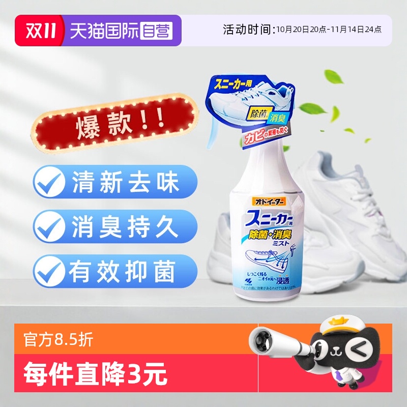 小林制药鞋子除臭除菌剂250ml/瓶