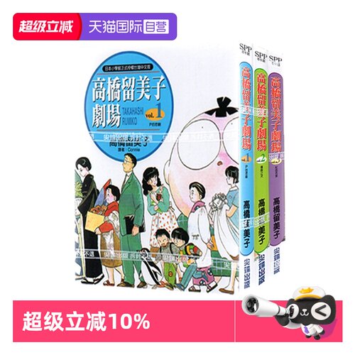 台版漫画高桥留美子剧场1-3