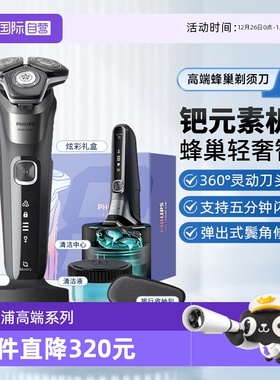 【自营】飞利浦剃须刀8系电动刮胡刀礼盒版自清洁官方正品S8850