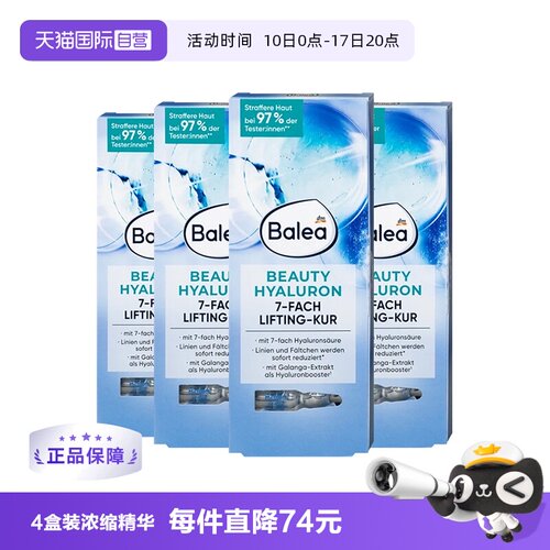 balea精华安瓶保湿补水