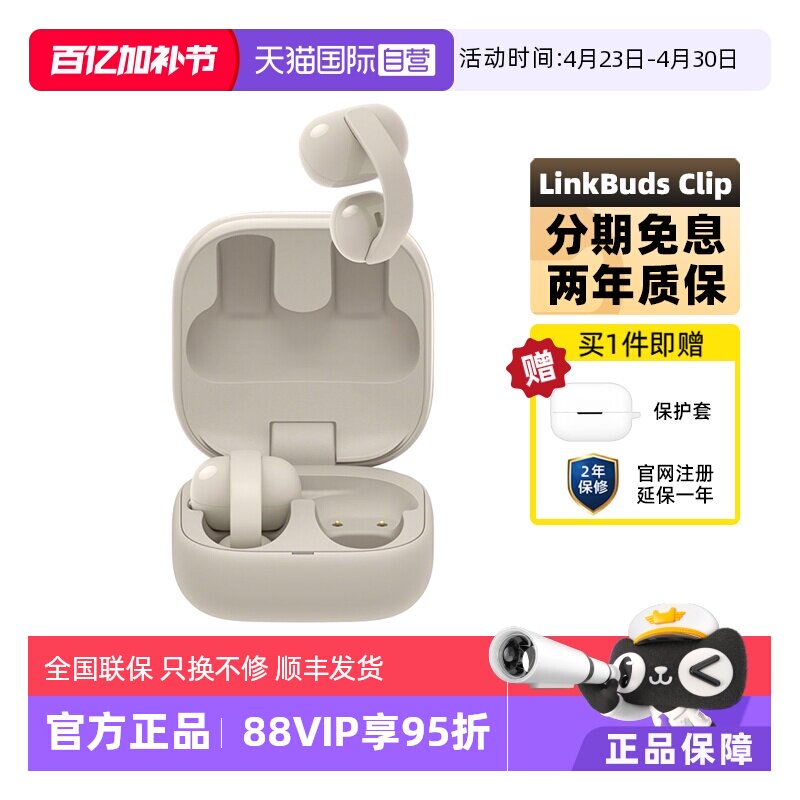 【自营】Sony/索尼 LinkBuds Clip 耳夹式蓝牙耳机开放式办公运动