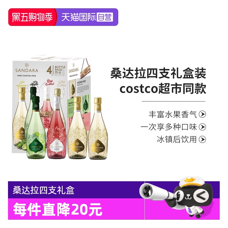 【自营】西班牙原瓶进口costco同款桑达拉起泡酒750ml*4箱装组合