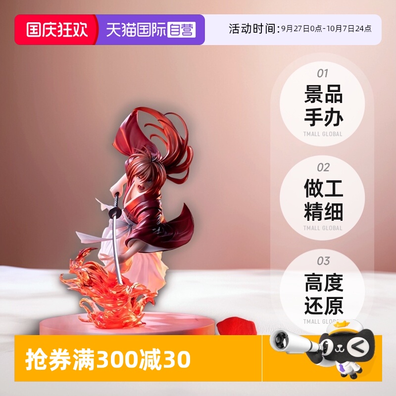 【自营】SEGA 世嘉 Luminasta 浪客剑心 绯村剑心 景品手办