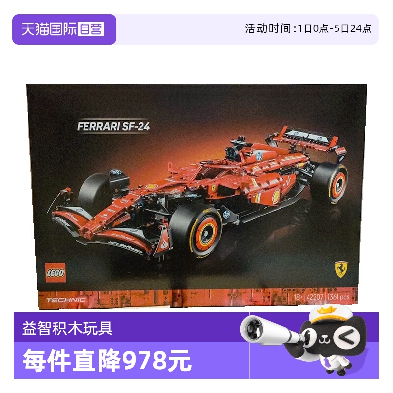 【自营】乐高42207法拉利SF24 F1赛车跑车拼装积木玩具男女孩礼物