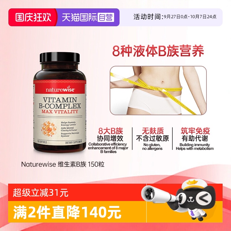 NaturewiseB族多重营养1粒补全