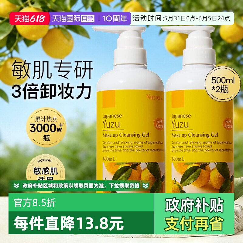 【自营】Nursery/娜斯丽柚子卸妆乳500ml*2 面部眼唇清爽卸妆油膏
