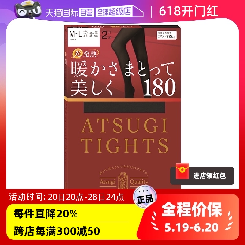 【自营】ATSUGI/厚木日系裤袜发热袜两双装黑色丝袜连裤袜保暖 女士内衣/男士内衣/家居服 连裤袜/打底袜 原图主图