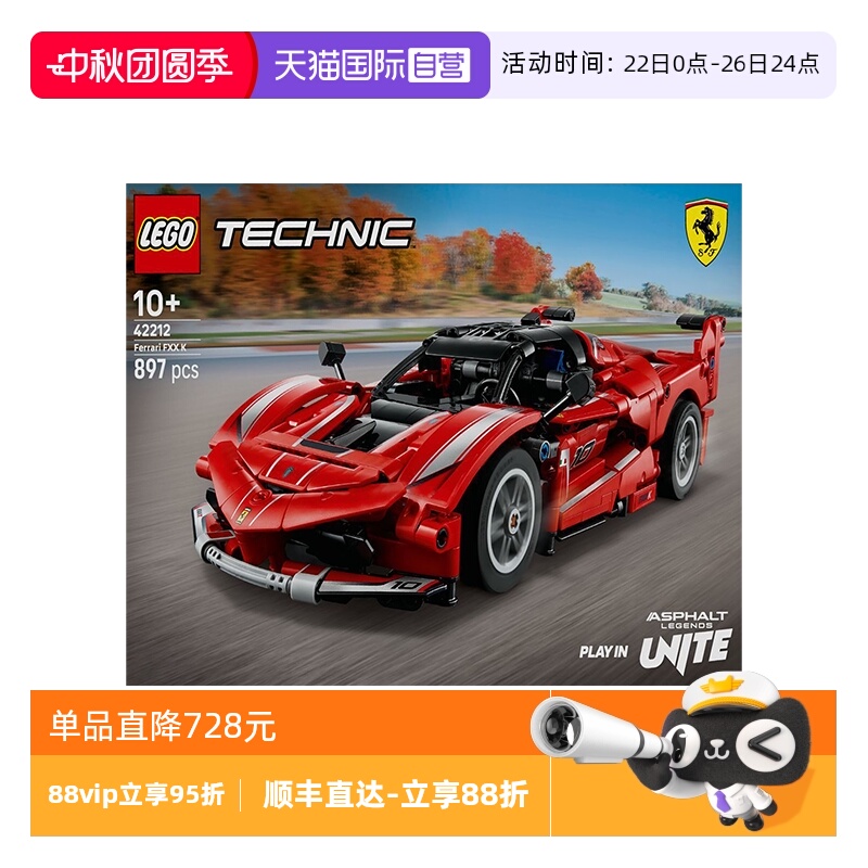 【自营】乐高机械组42212法拉利Ferrari FXX-K赛车模型拼搭积木