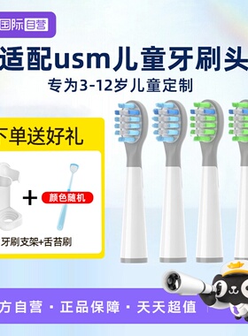 【自营】neward适配usmile儿童电动牙刷头Q10/Q3Q3S/Q4/S10替换头