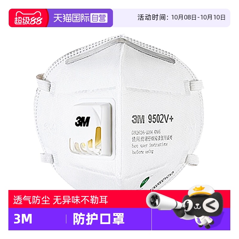3M口罩9502V防尘工业粉尘防尘肺