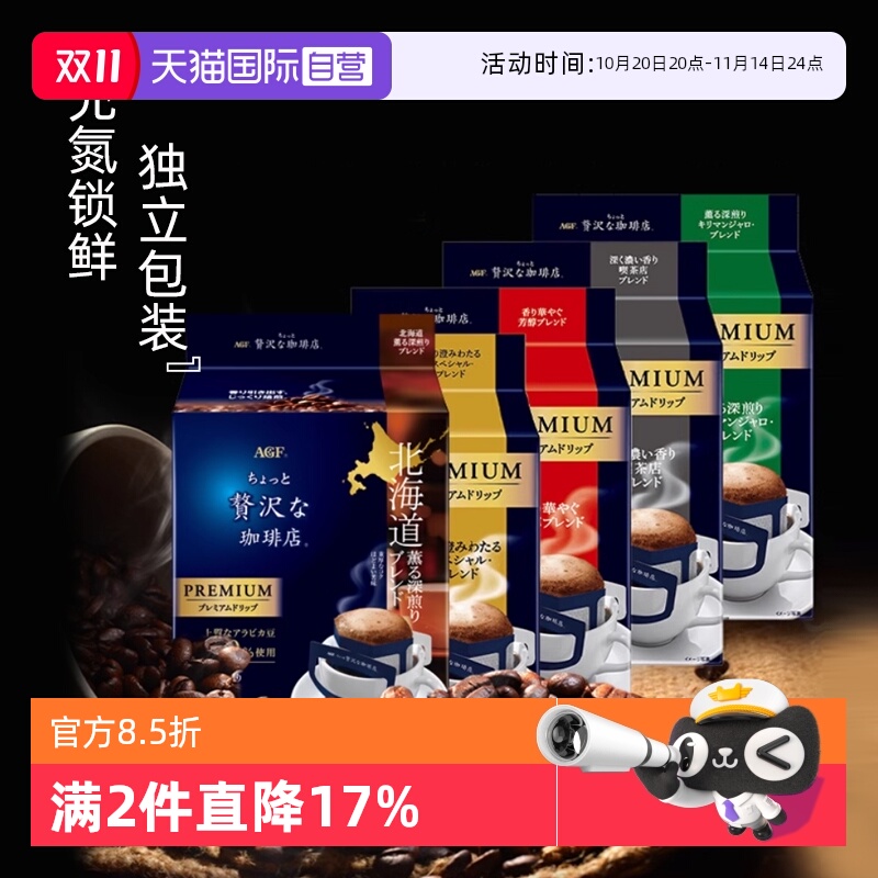 日本agf挂耳咖啡精品手冲黑咖啡