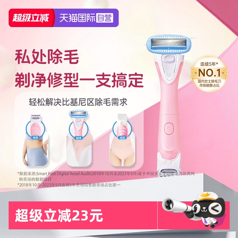 【自营】Schick/舒适舒适舒绮蜜桃刀电动私密女士剃毛器私处刀片