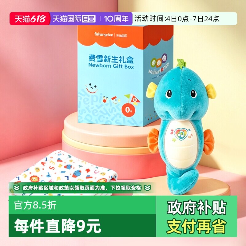 【自营】费雪声光小海马安抚哄睡玩偶亲子早教益智新生婴幼儿礼物