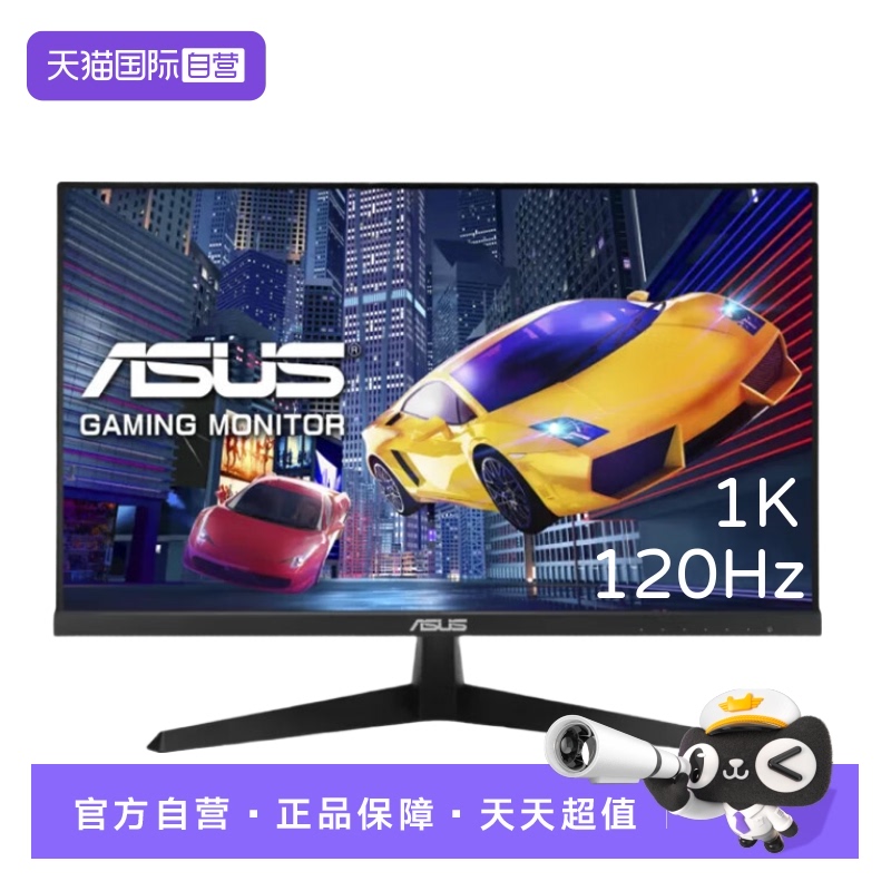 【自营】ASUS/华硕23.8 27寸显示器VY249HGR 120Hz游戏办公显示器
