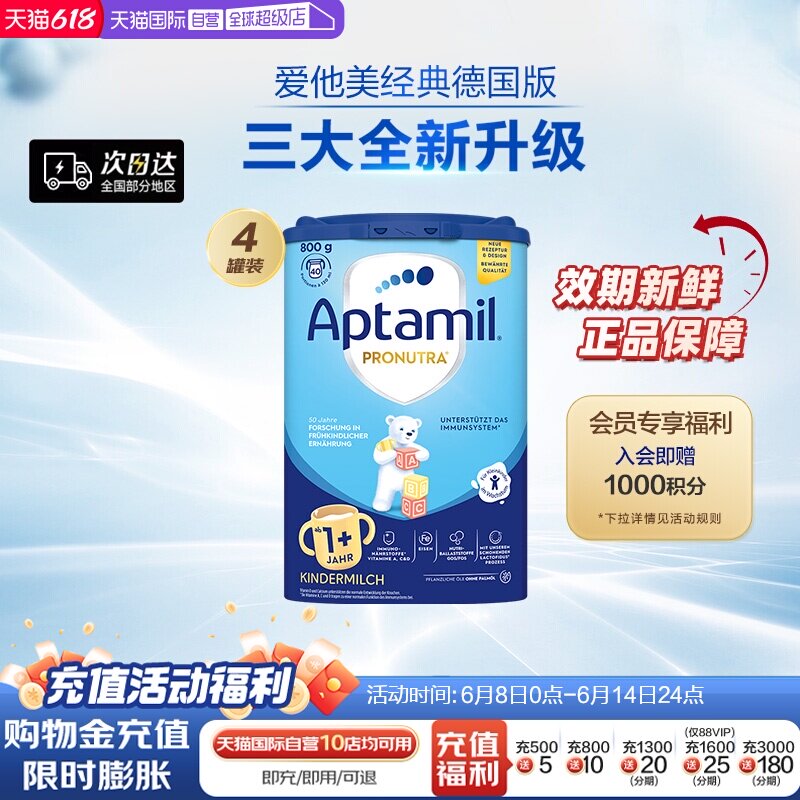 【自营】德国爱他美经典版易乐罐幼儿配方奶粉1+段1岁及以上*4罐