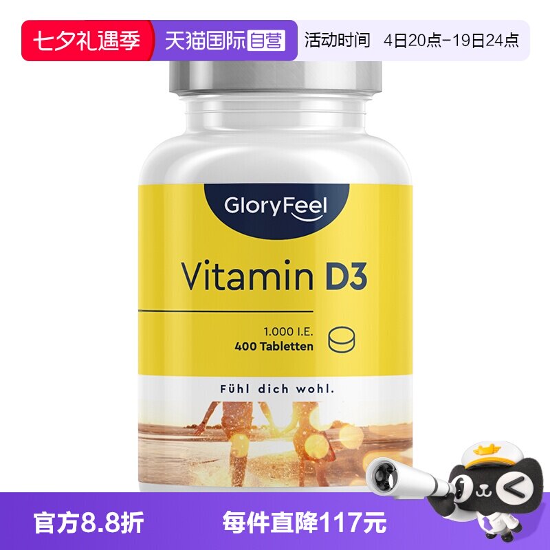 gloryfeel维生素d3100iu